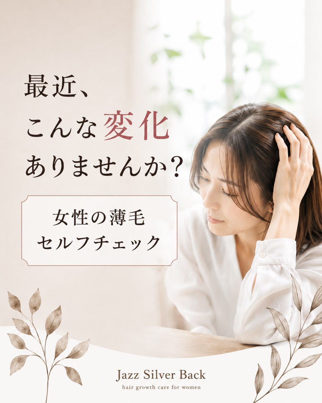 こんな変化ありませんか？
