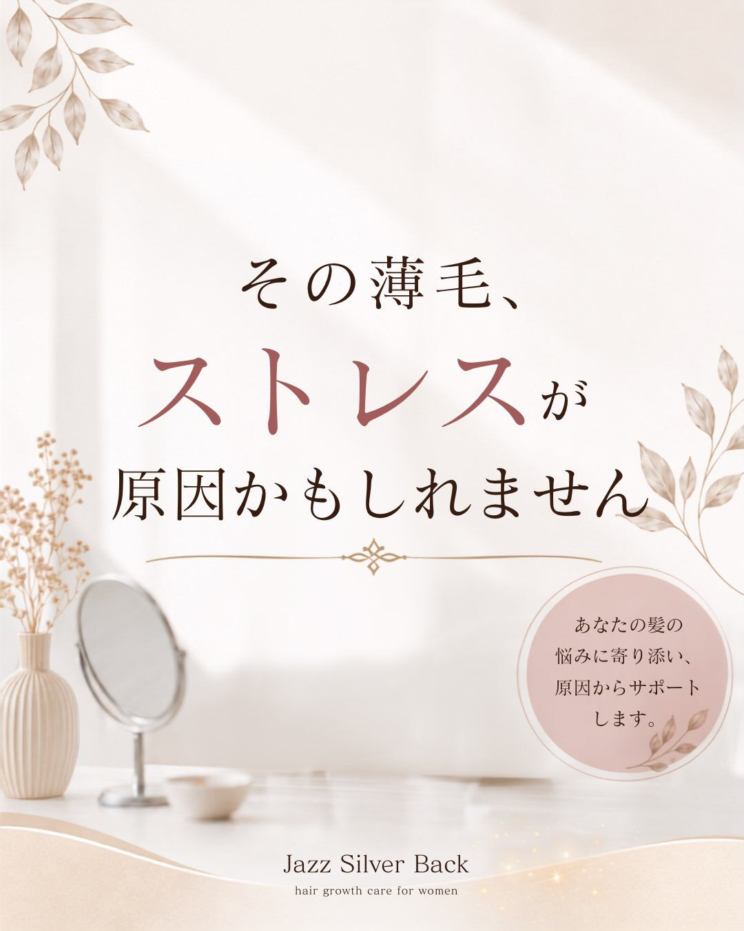 「最近、分け目が広がった気がする…」