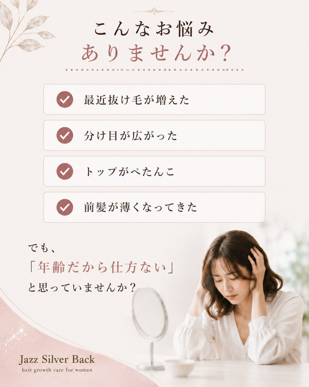 「最近、分け目が広がった気がする…」