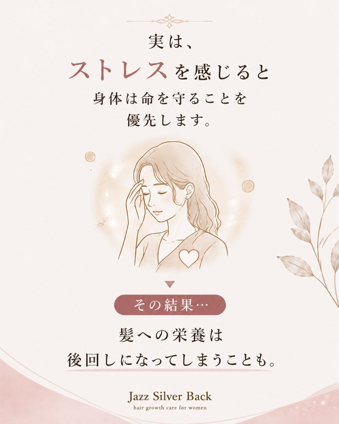 「最近、分け目が広がった気がする…」
