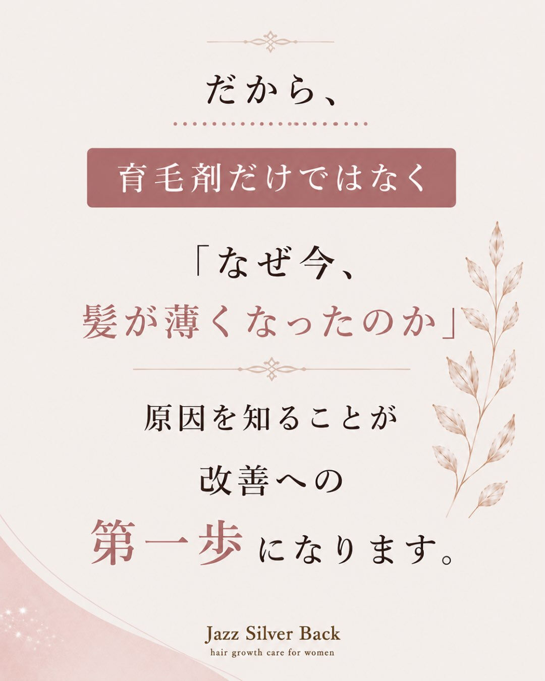 「最近、分け目が広がった気がする…」