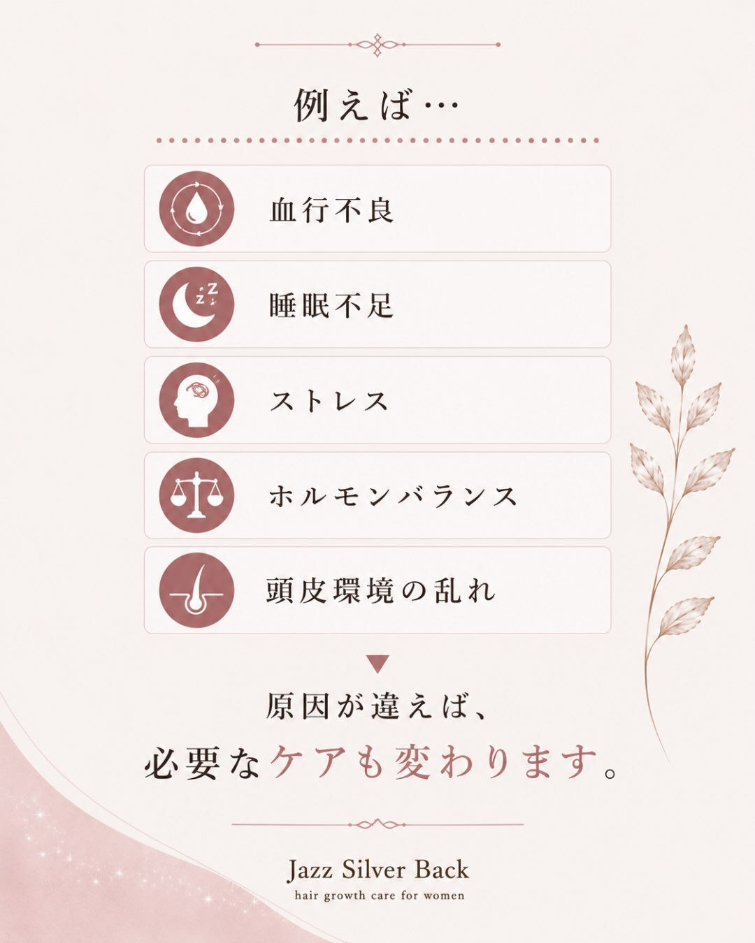 「育毛剤を使っているのに、なかなか変化を感じない…」