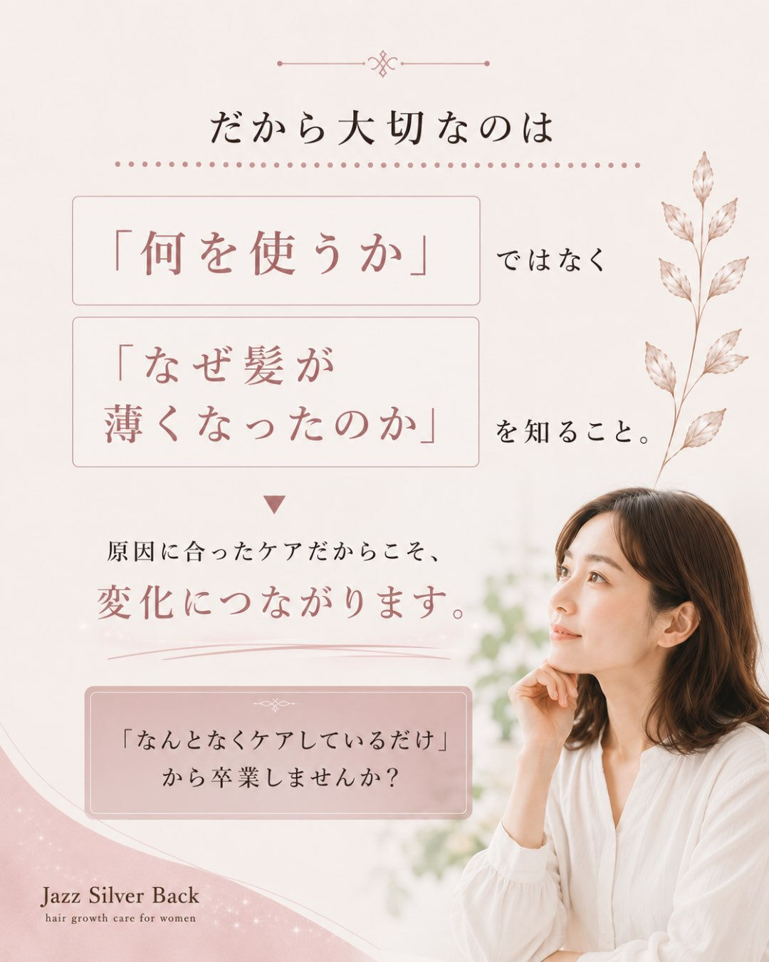 「育毛剤を使っているのに、なかなか変化を感じない…」
