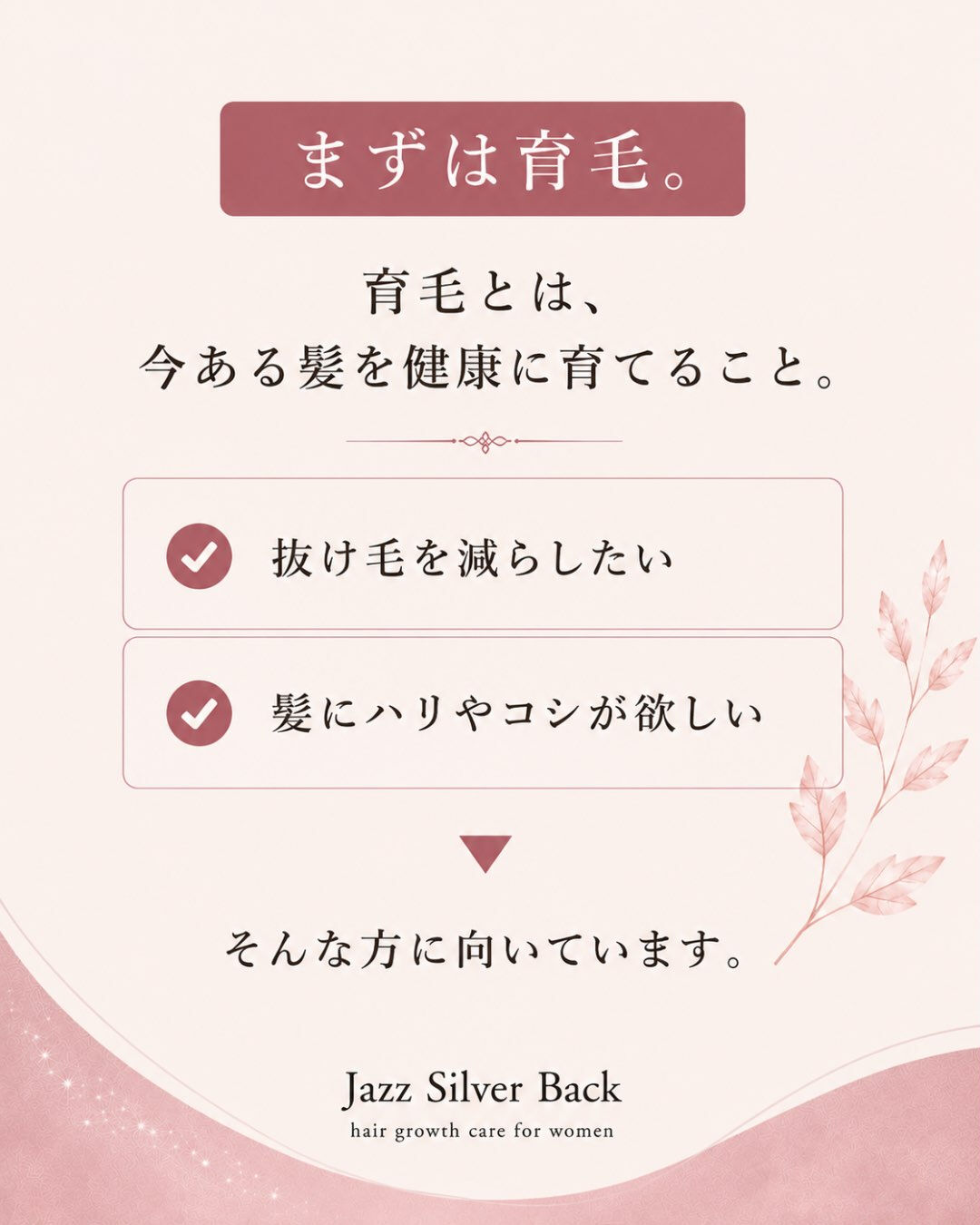 「発毛」と「育毛」、実は意味が違います