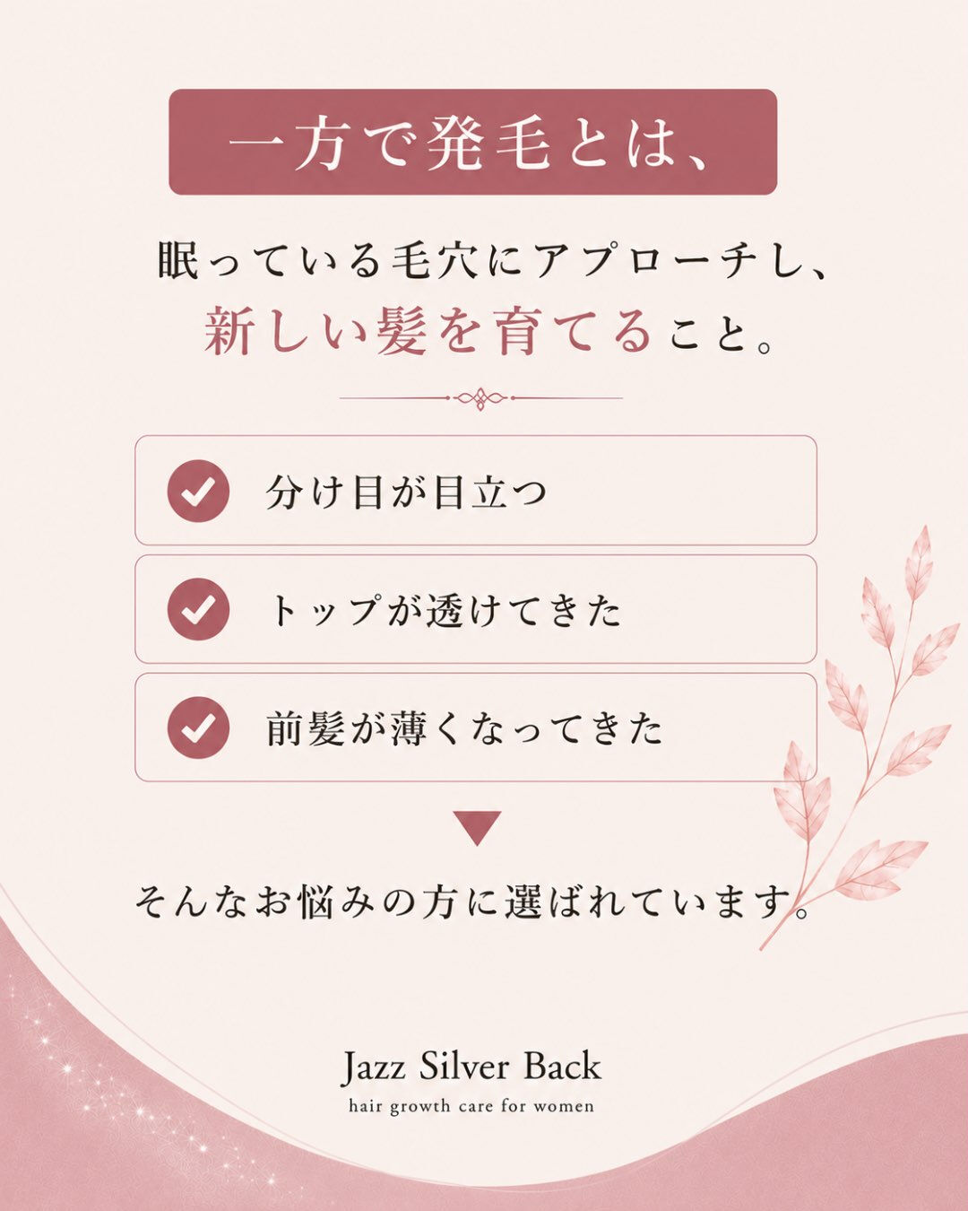 「発毛」と「育毛」、実は意味が違います