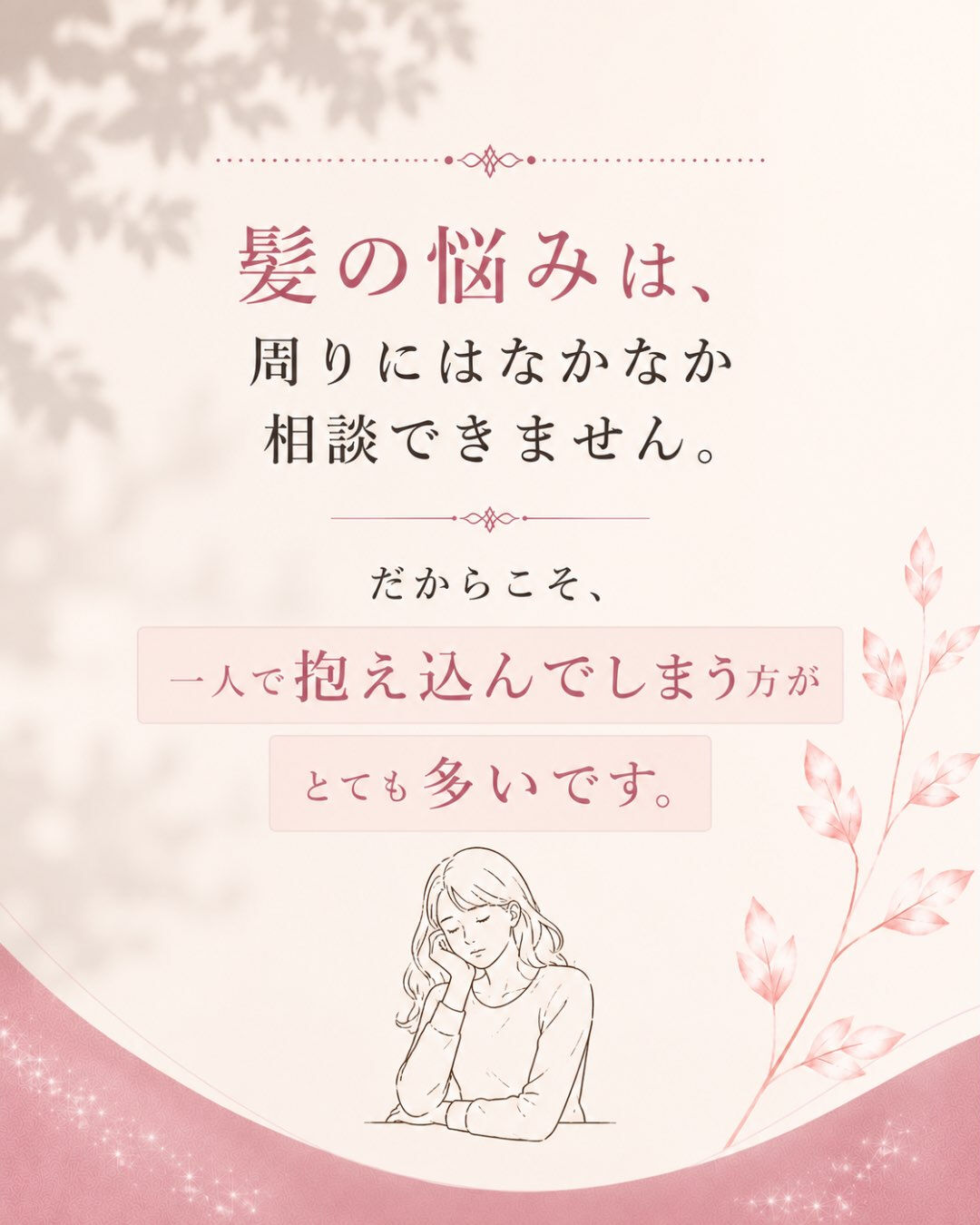 「髪が変わると笑顔が増える」