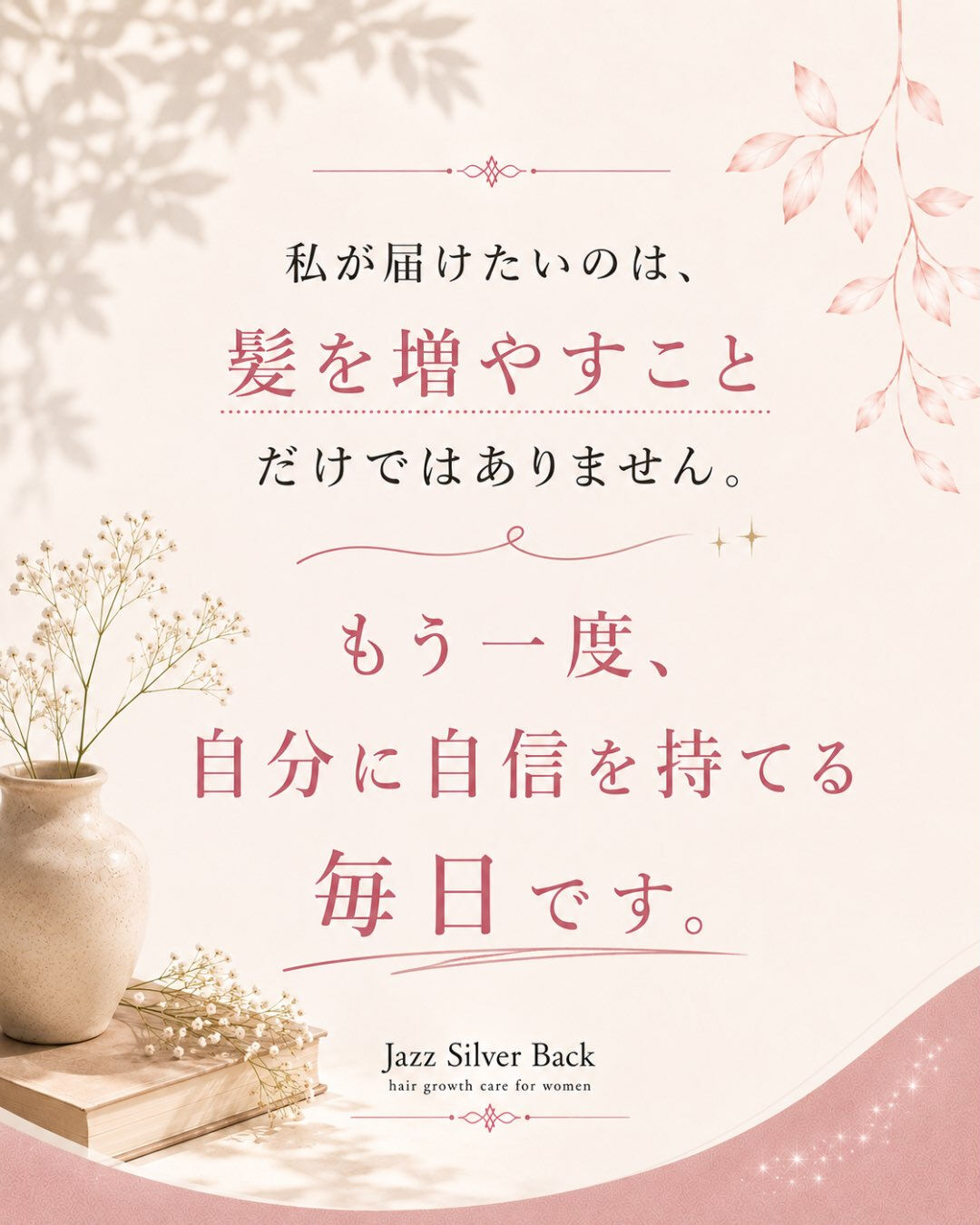美容師として、たくさんの方の髪に触れてきました