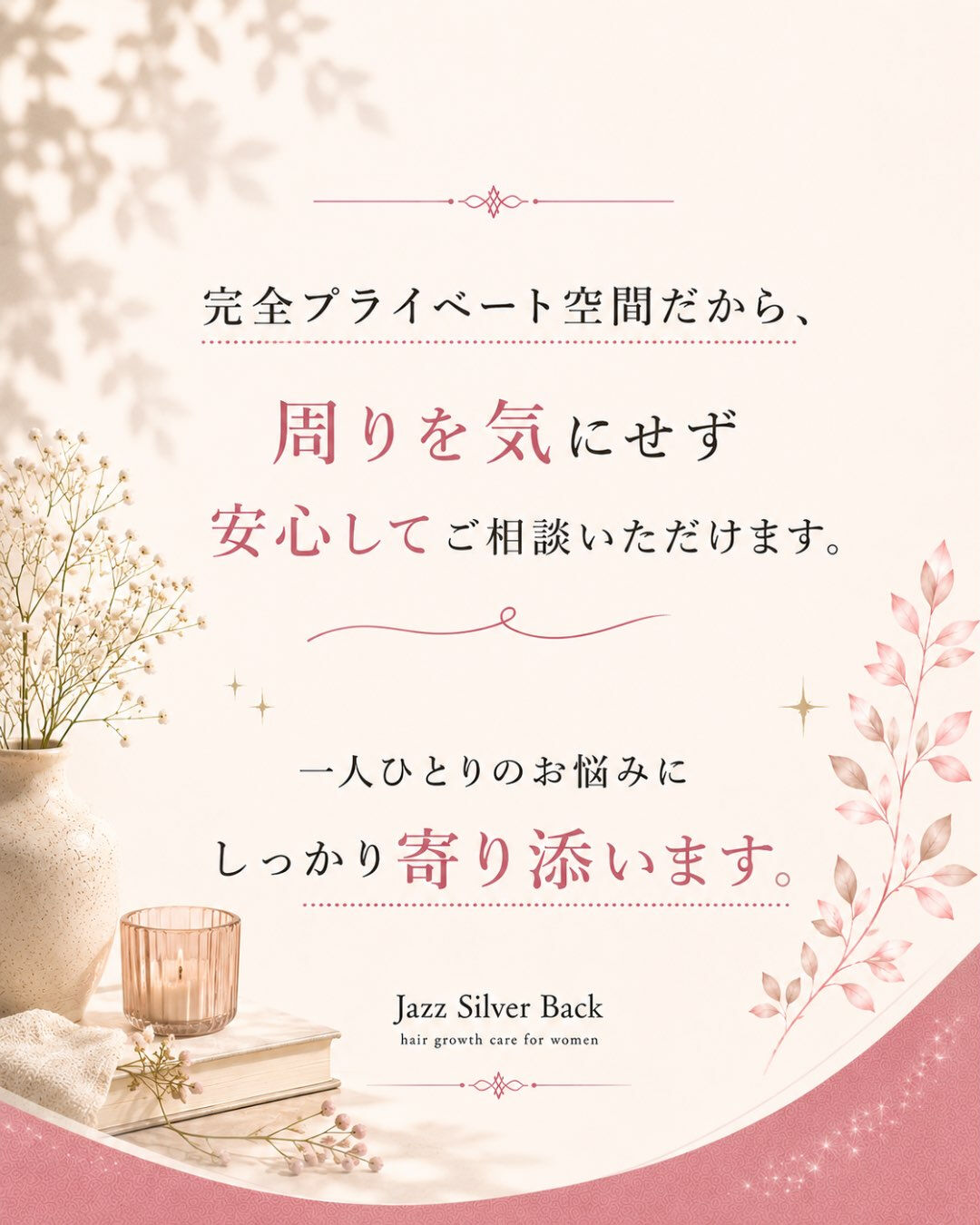 美容師として、たくさんの方の髪に触れてきました