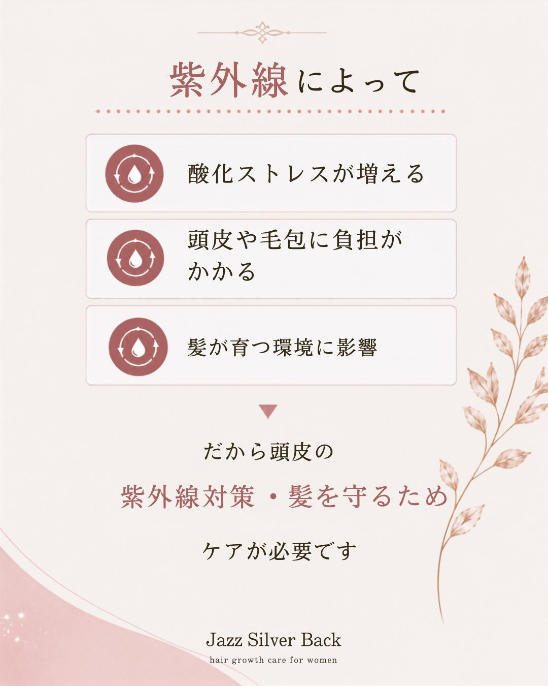 夏の紫外線、髪にも関係しています