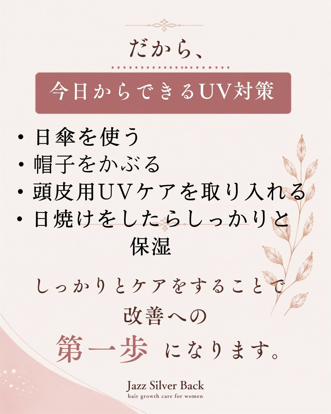 夏の紫外線、髪にも関係しています