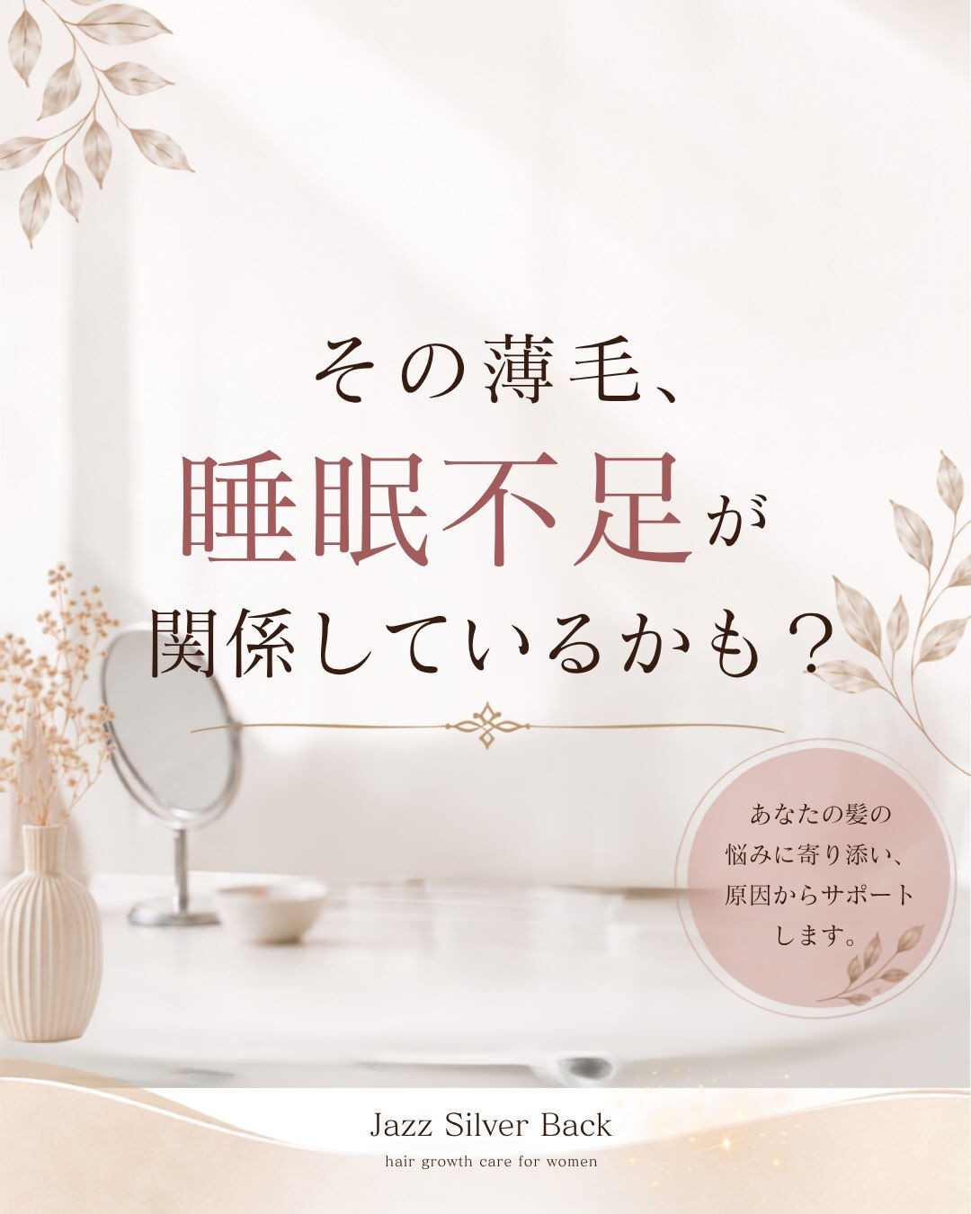 最近髪が細くなった…