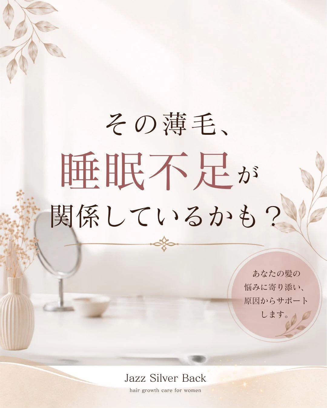 最近髪が細くなった…