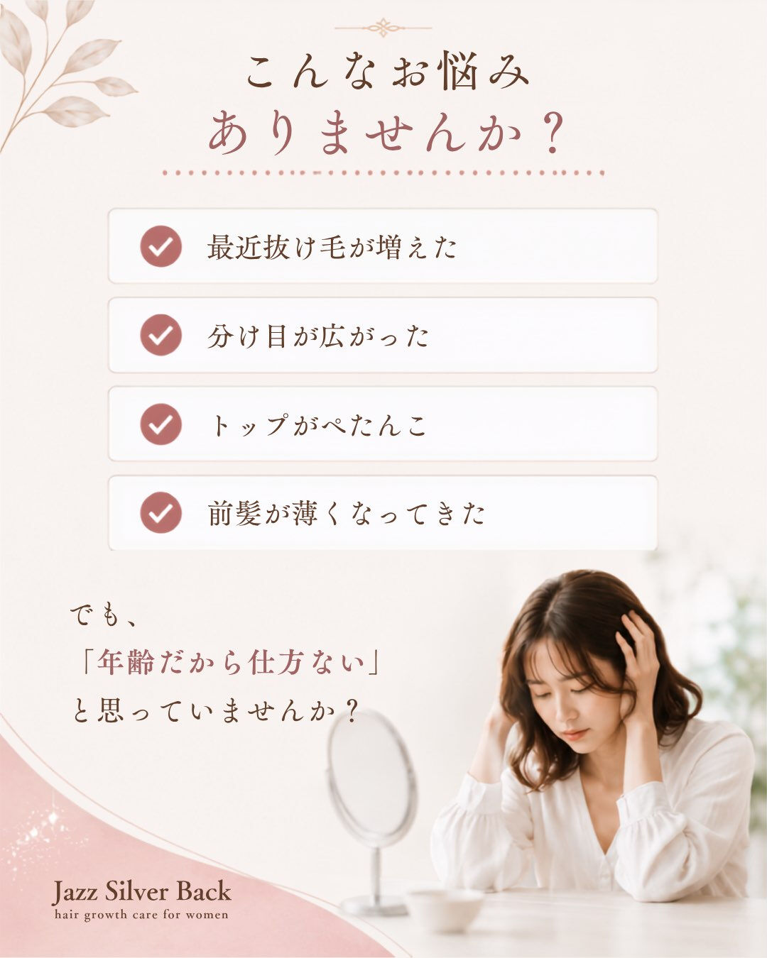 最近髪が細くなった…